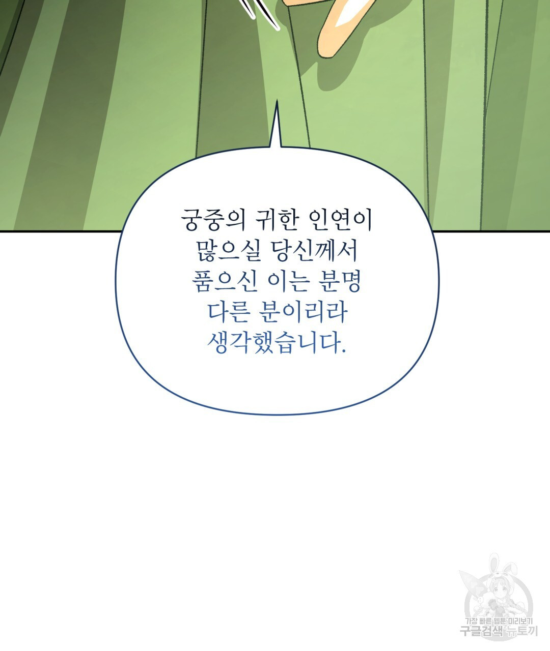 상호 불가침 안 합니다 55화 - 웹툰 이미지 52