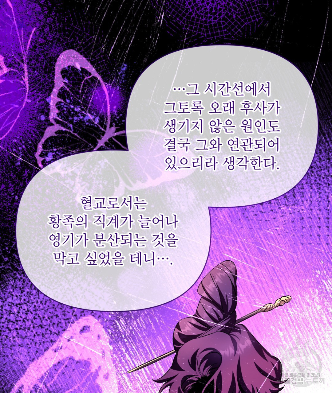 상호 불가침 안 합니다 55화 - 웹툰 이미지 67