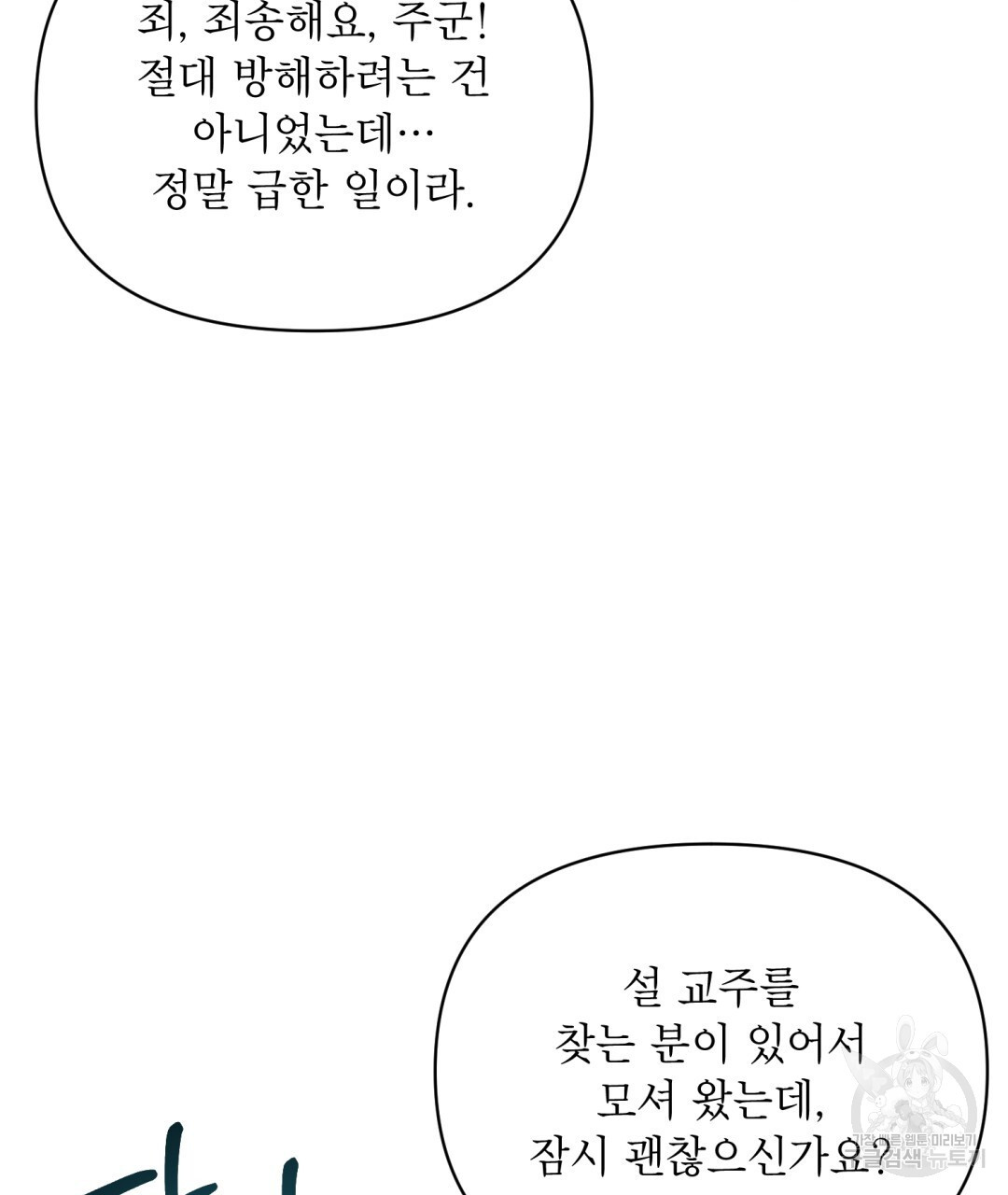 상호 불가침 안 합니다 55화 - 웹툰 이미지 86