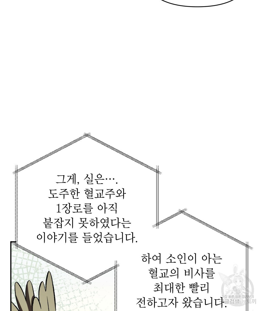 상호 불가침 안 합니다 55화 - 웹툰 이미지 97