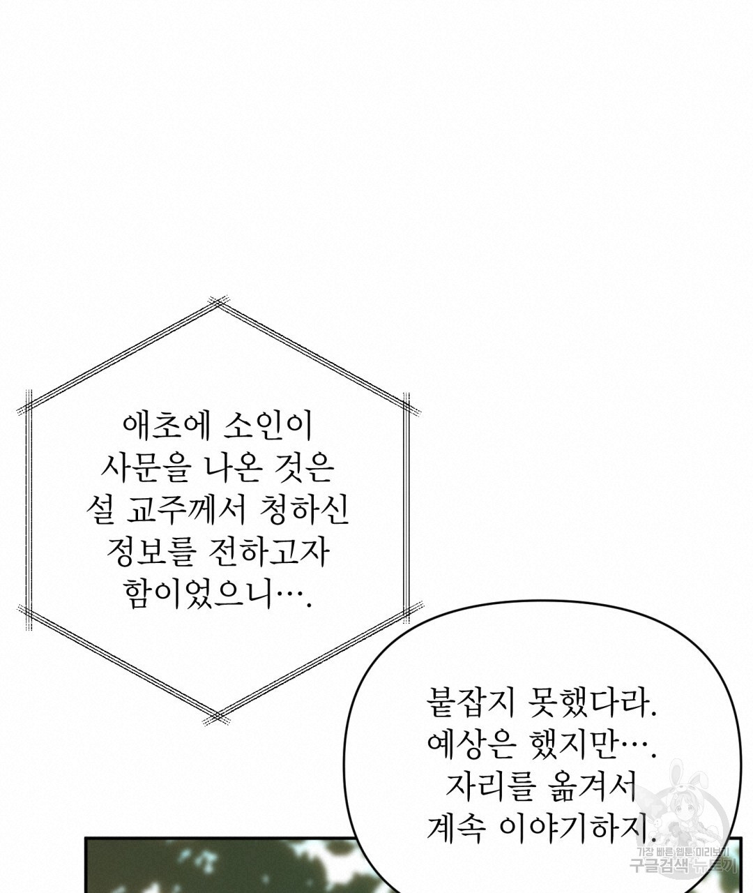 상호 불가침 안 합니다 55화 - 웹툰 이미지 99