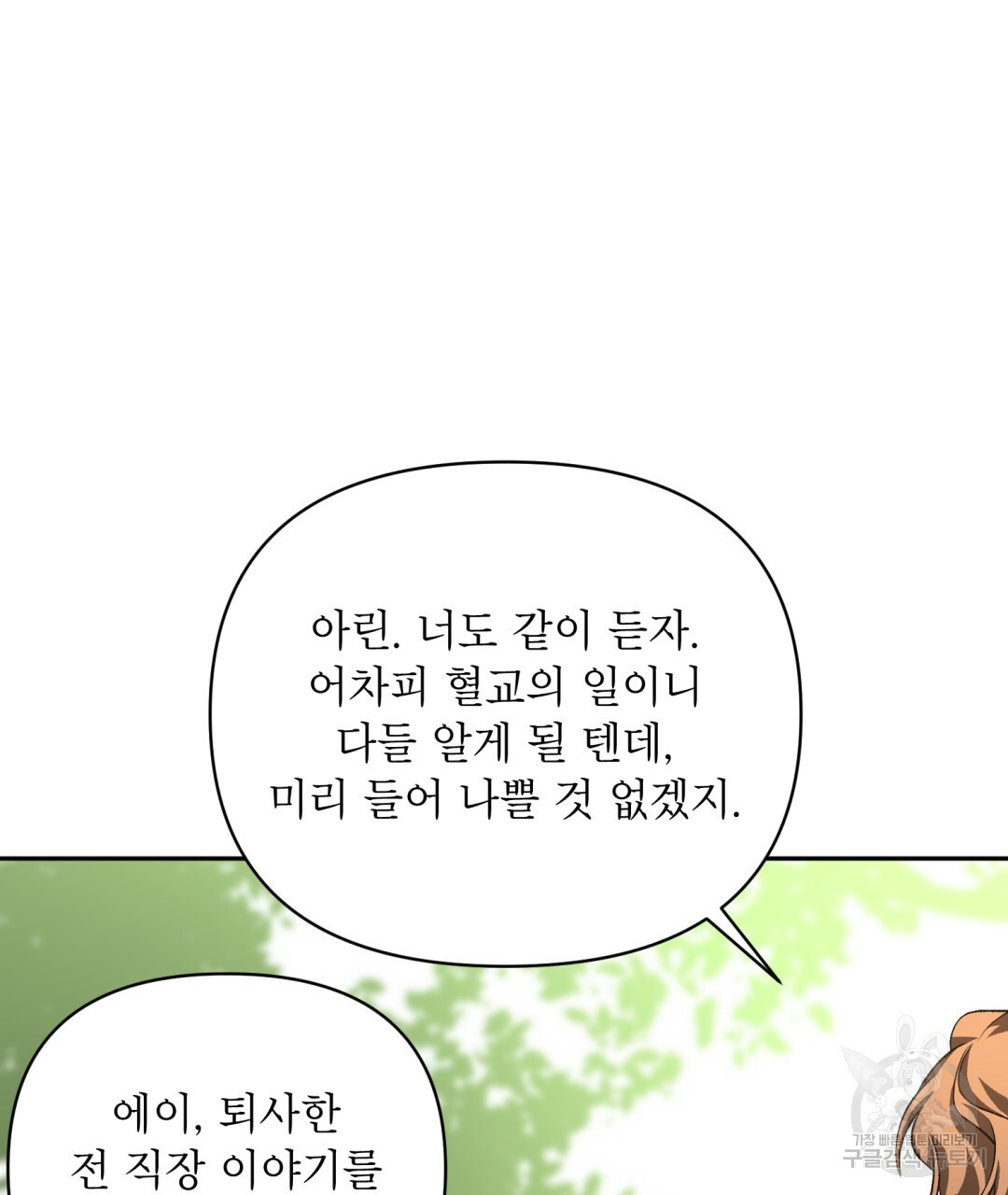 상호 불가침 안 합니다 55화 - 웹툰 이미지 101