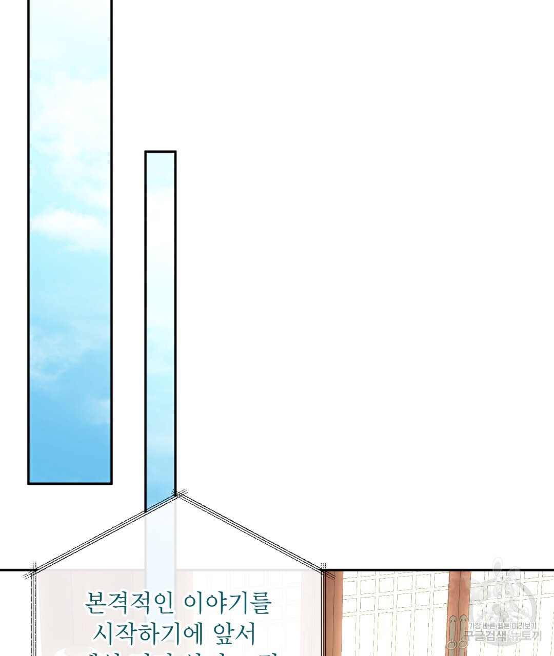 상호 불가침 안 합니다 55화 - 웹툰 이미지 104