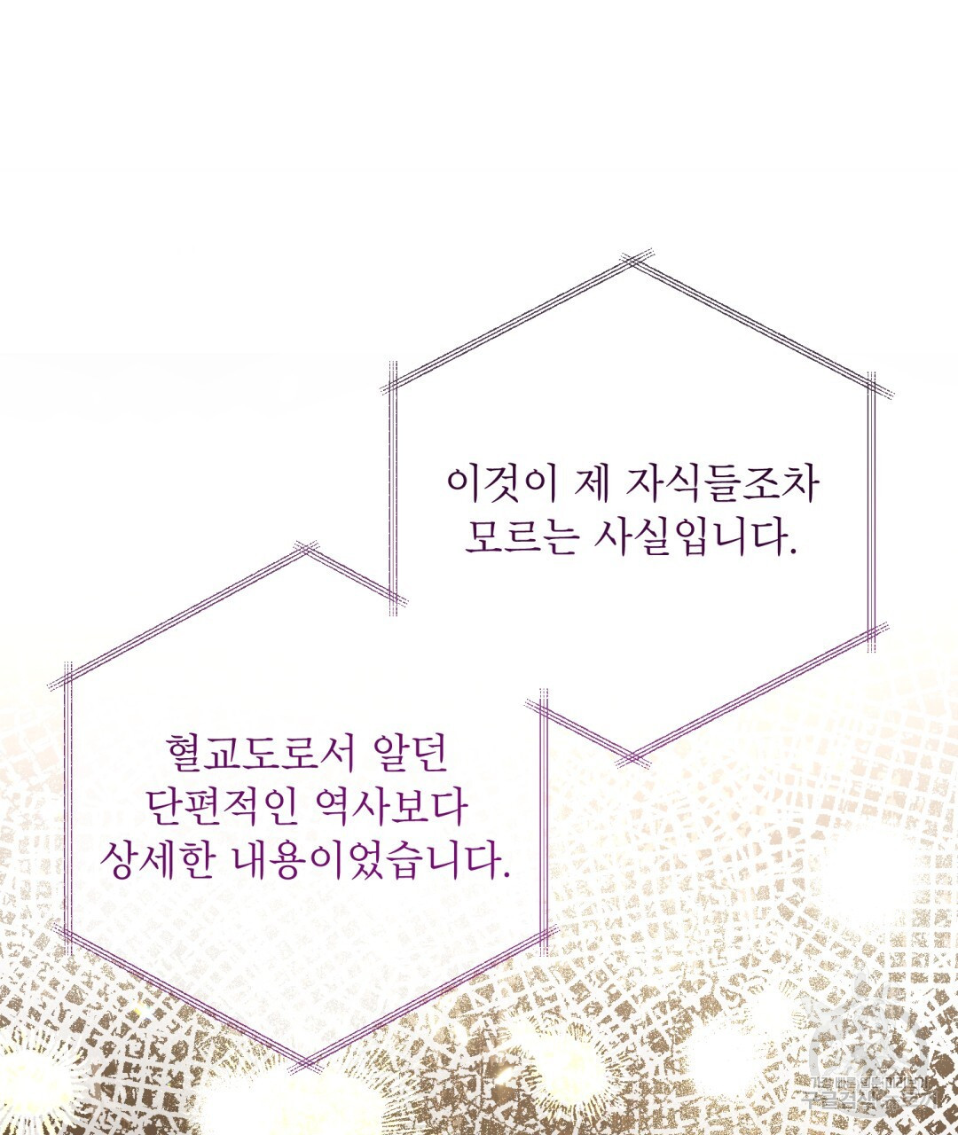 상호 불가침 안 합니다 55화 - 웹툰 이미지 109