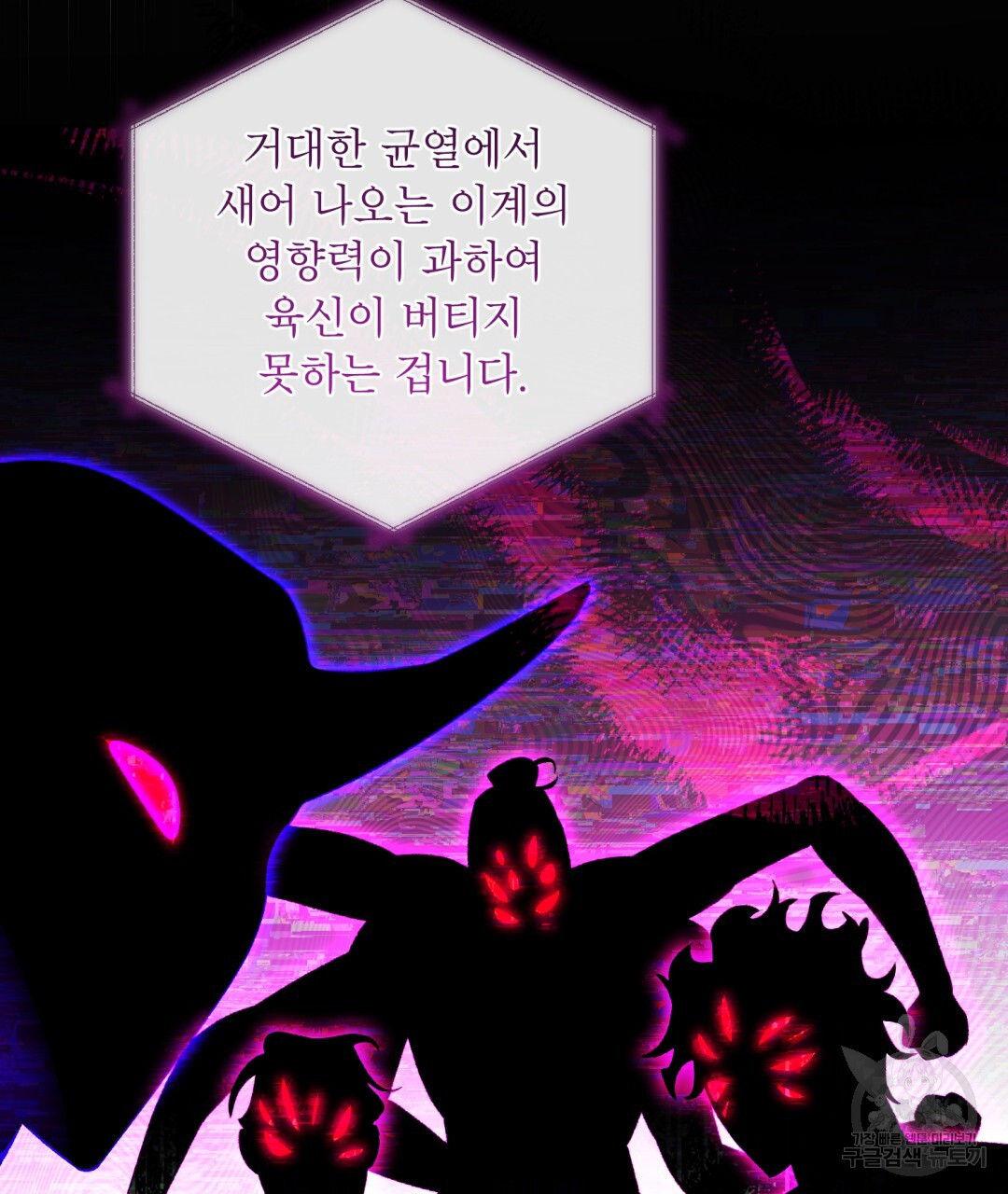 상호 불가침 안 합니다 55화 - 웹툰 이미지 120