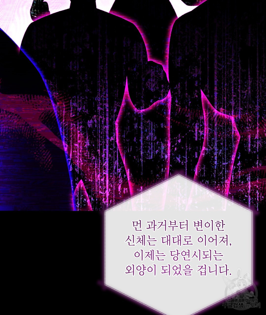 상호 불가침 안 합니다 55화 - 웹툰 이미지 121