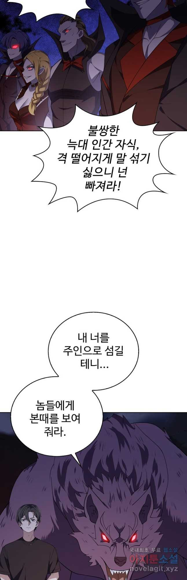 무법신선의 도시강림 208화 - 웹툰 이미지 46