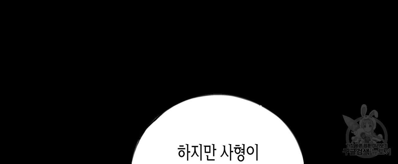 반야가인 82화(외전6화) - 웹툰 이미지 92