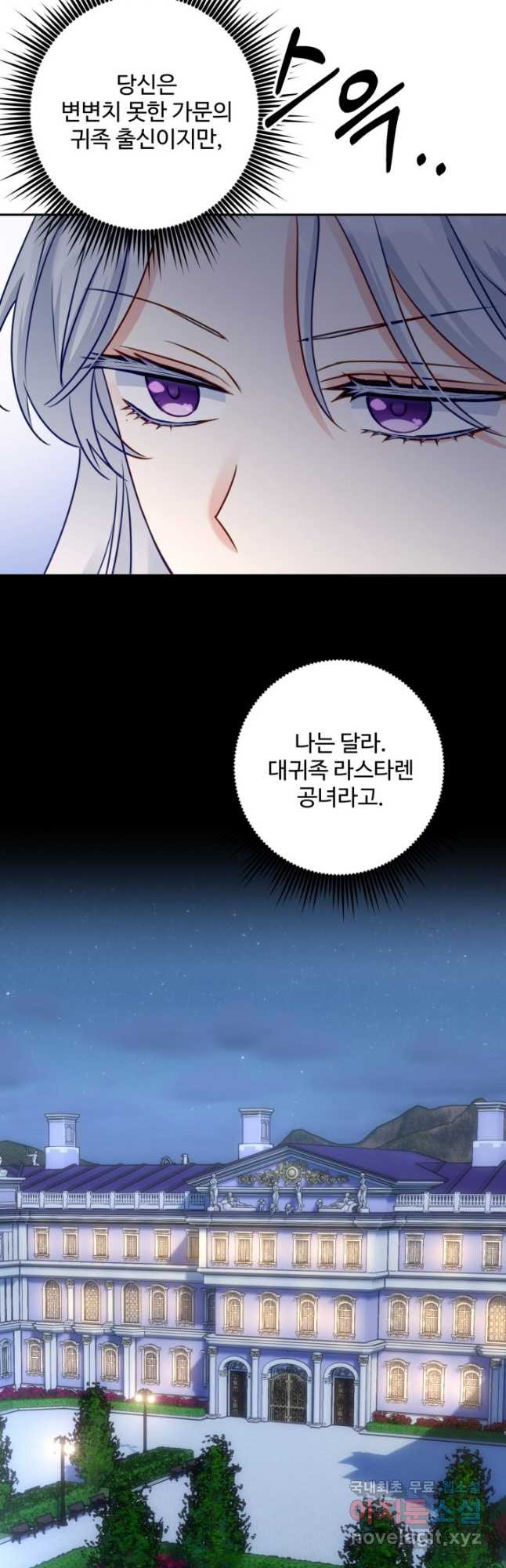 왜 이러세요, 시어머니 44화 - 웹툰 이미지 44