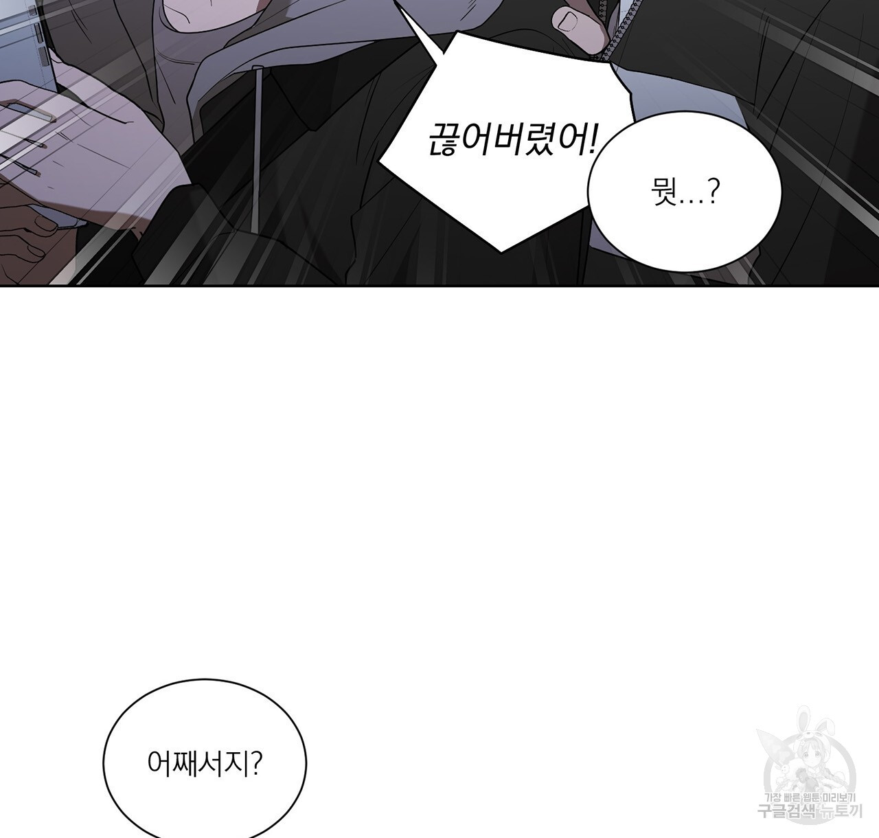 까치가 오면 26화 - 웹툰 이미지 90