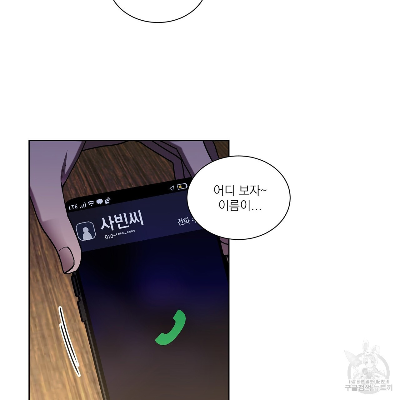 까치가 오면 26화 - 웹툰 이미지 97