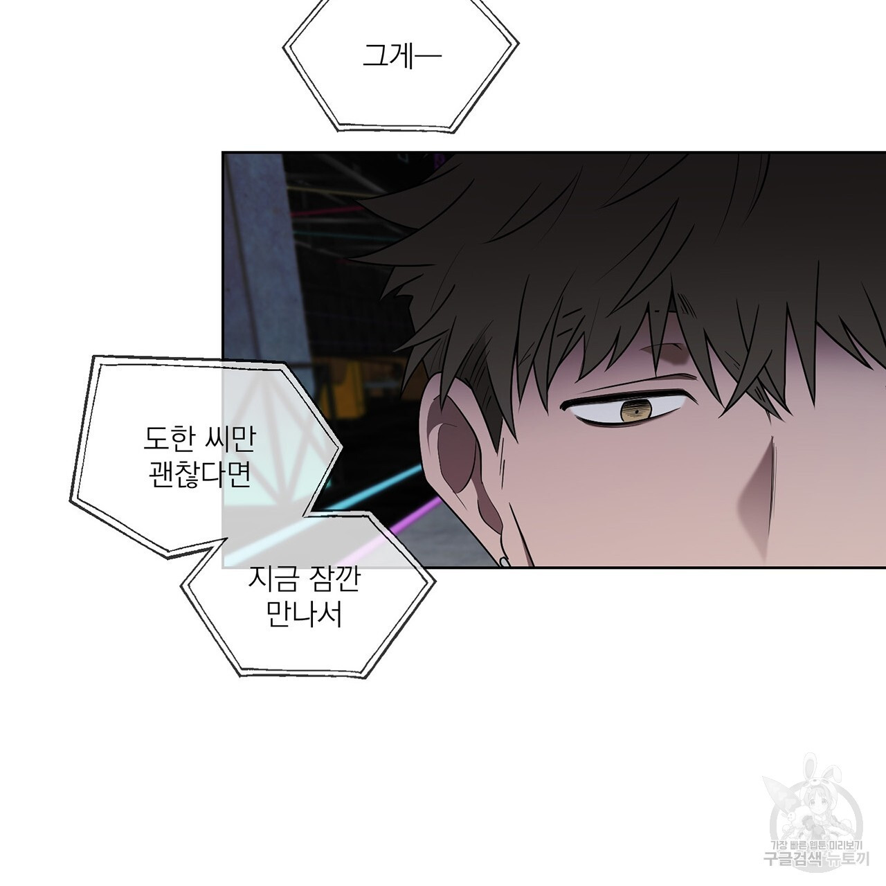 까치가 오면 26화 - 웹툰 이미지 103