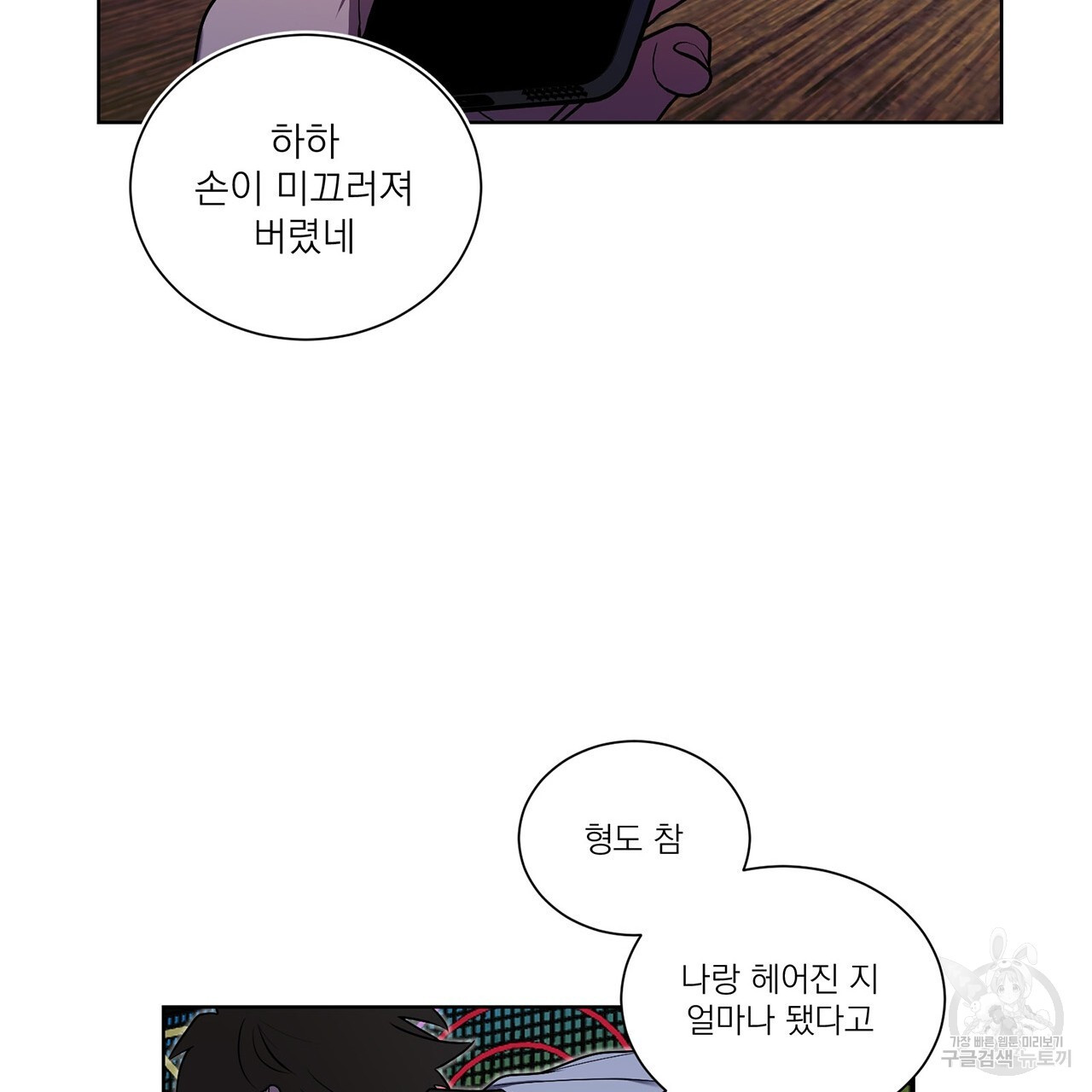 까치가 오면 26화 - 웹툰 이미지 105