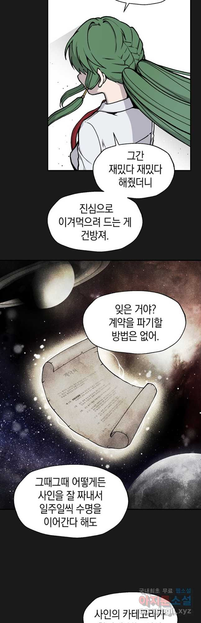 죽어야 사는 남자 50화 - 웹툰 이미지 6