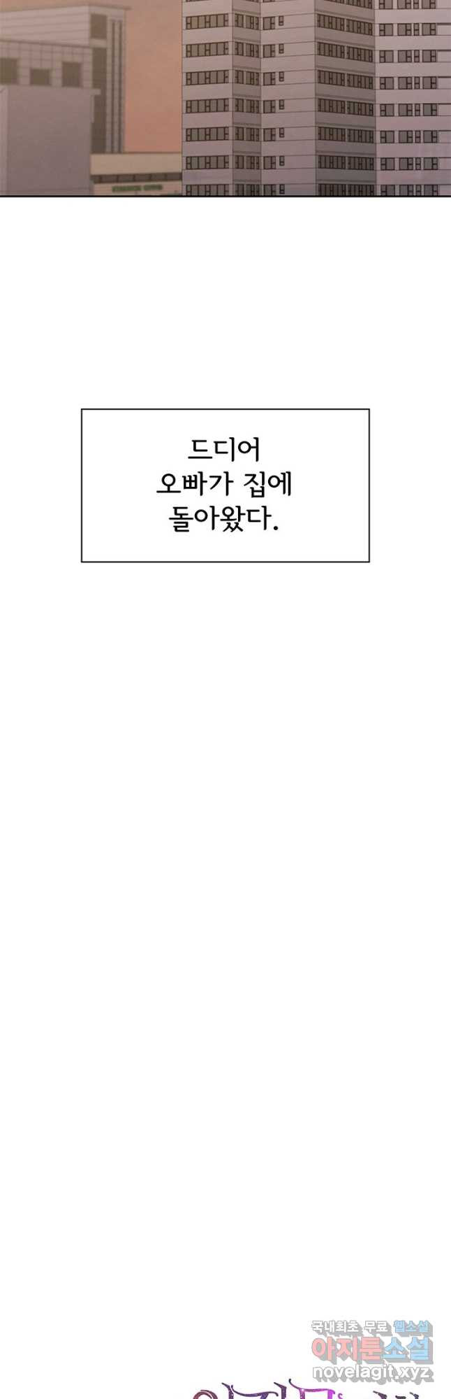 완전무결한 웨딩 54화 - 웹툰 이미지 55