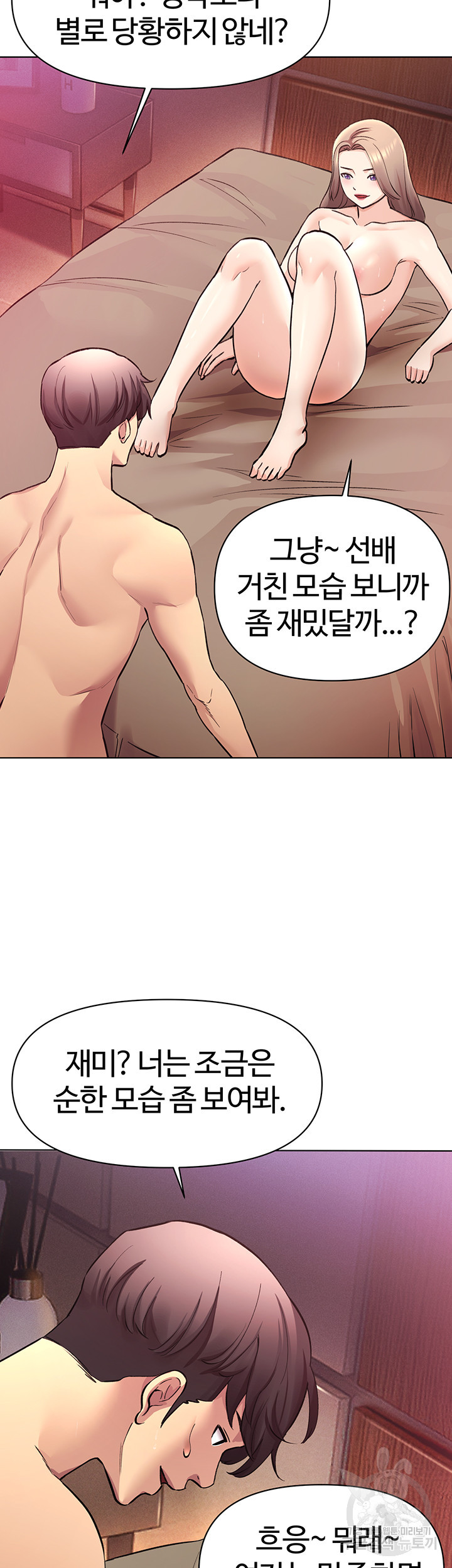 먹지 못했던 여사친들 51화 - 웹툰 이미지 55