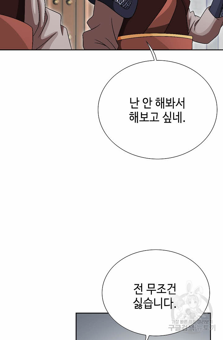 위사무적 84화 - 웹툰 이미지 77