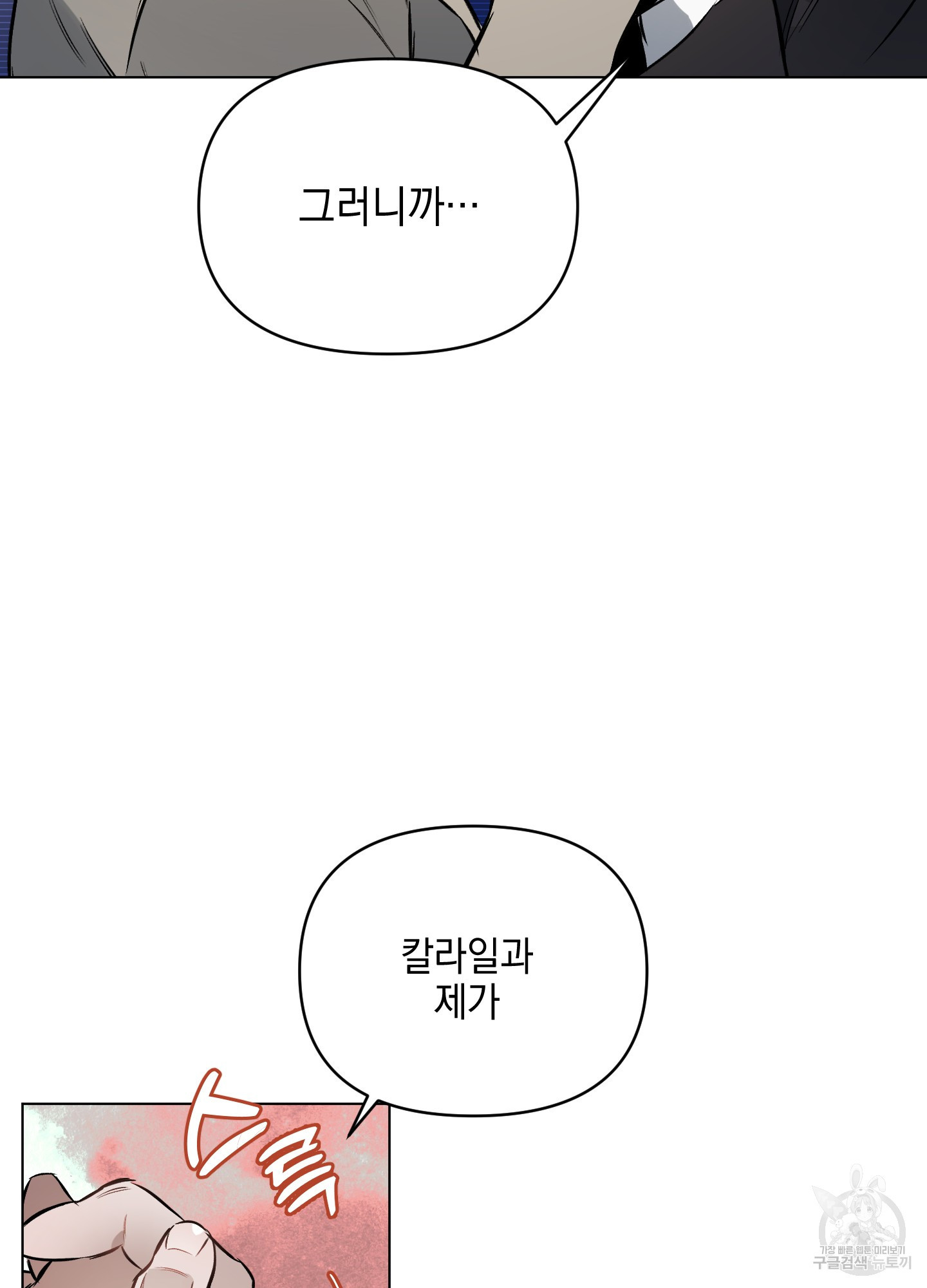 디파인 더 릴레이션십 66화 - 웹툰 이미지 82