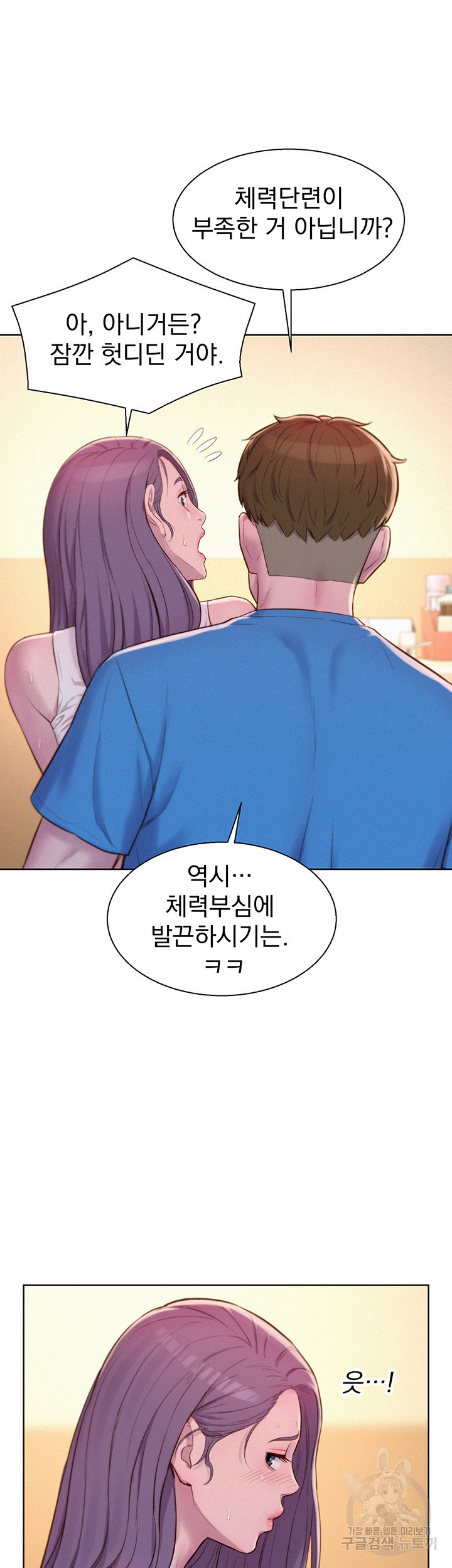 낭만캠핑 63화 - 웹툰 이미지 26