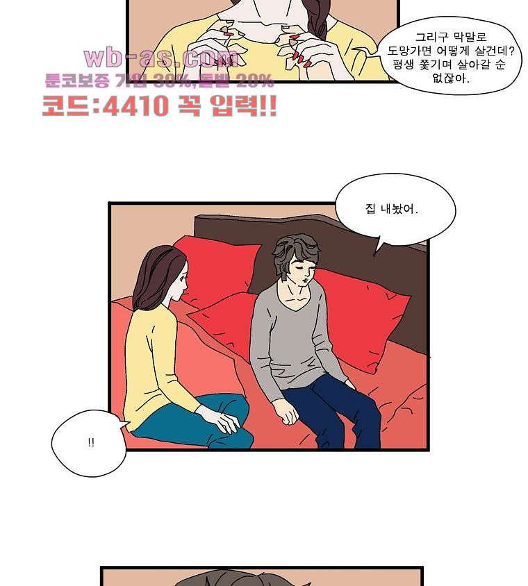 빨간봉투 39화 - 웹툰 이미지 24