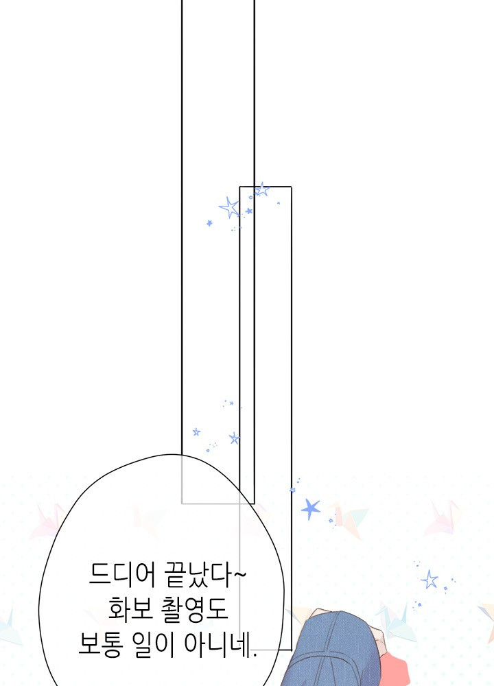 최애에게 들켜버렸다 41화 - 웹툰 이미지 7