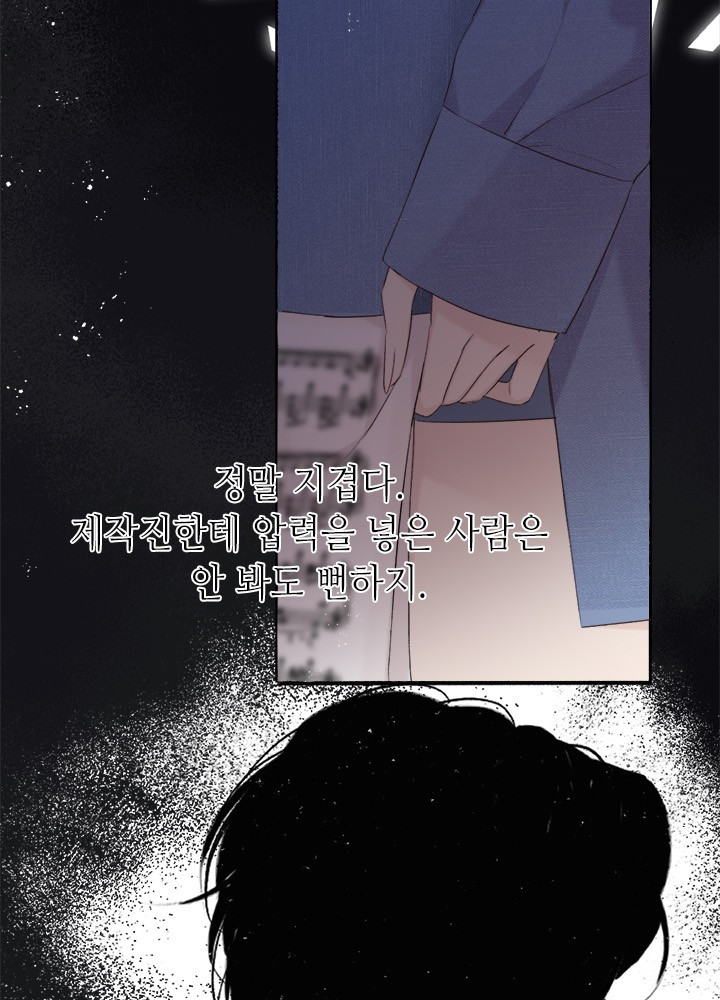 최애에게 들켜버렸다 41화 - 웹툰 이미지 48