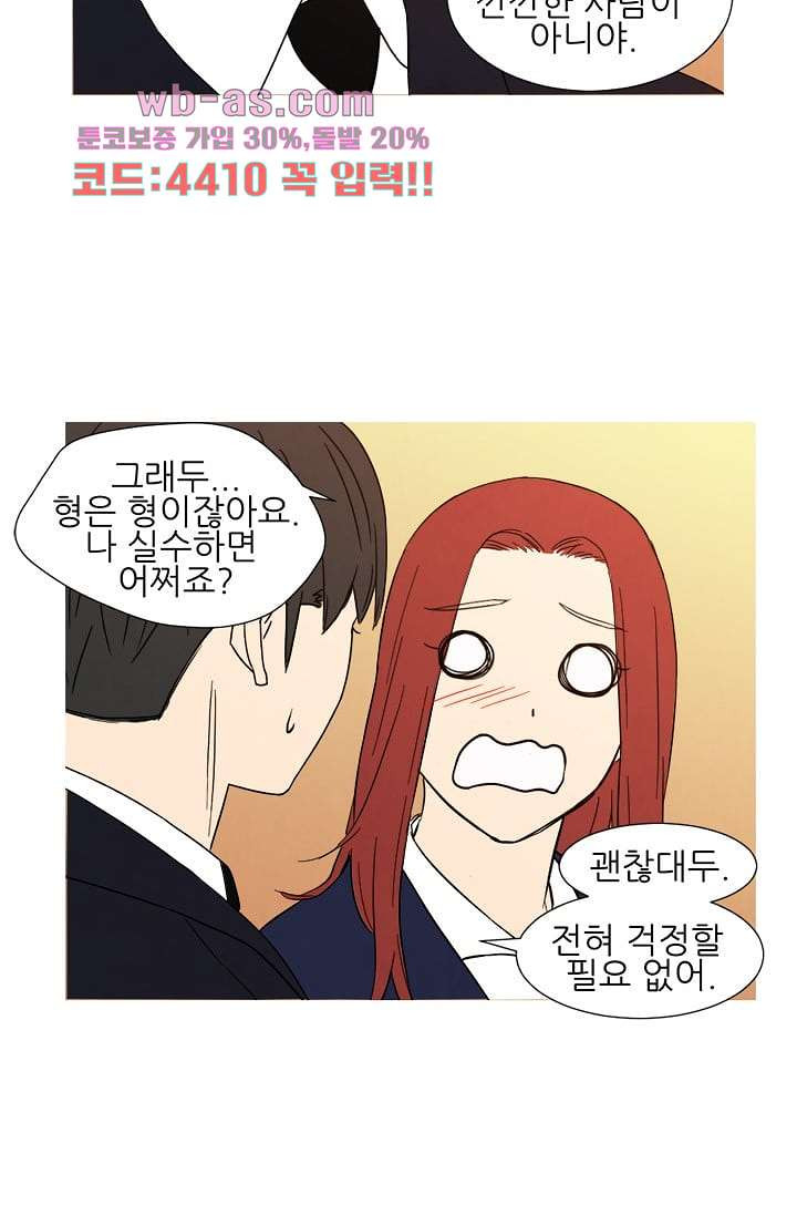 애완견의 법칙 3부 35화 - 웹툰 이미지 31