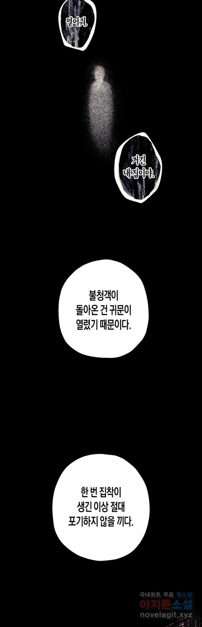 극락왕생 121화 - 웹툰 이미지 31