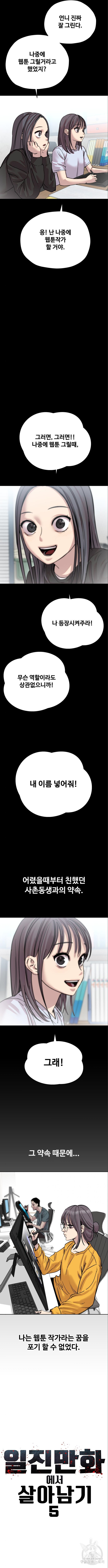 일진만화에서 살아남기 5화 - 웹툰 이미지 2