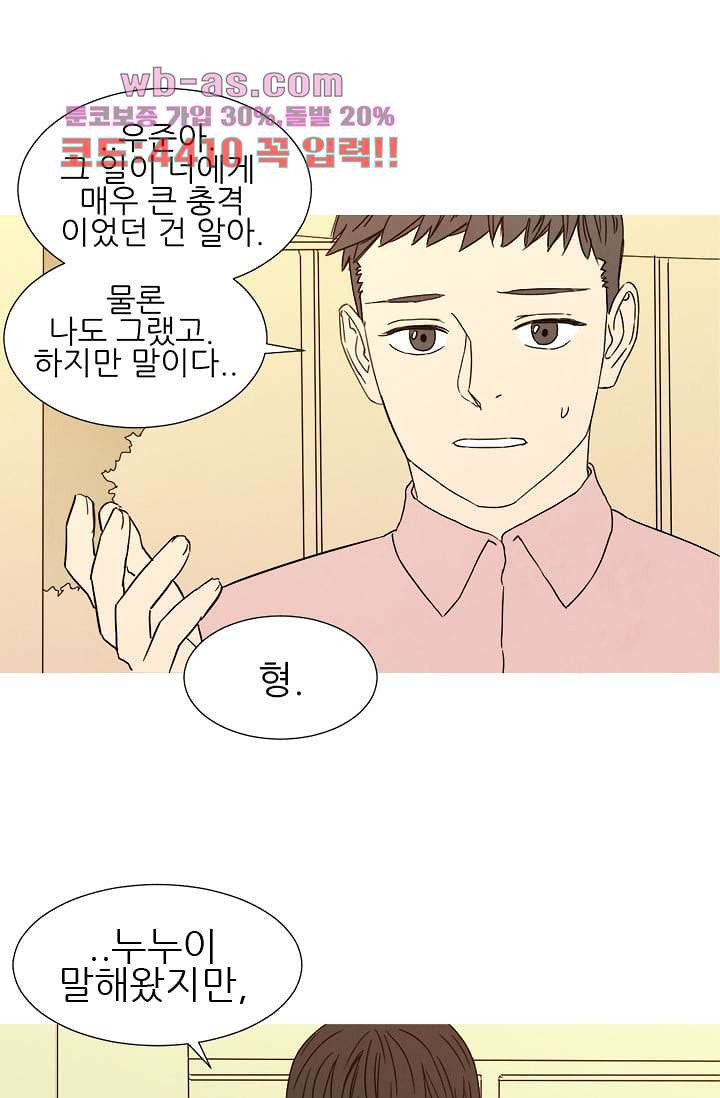 애완견의 법칙 3부 36화 - 웹툰 이미지 4