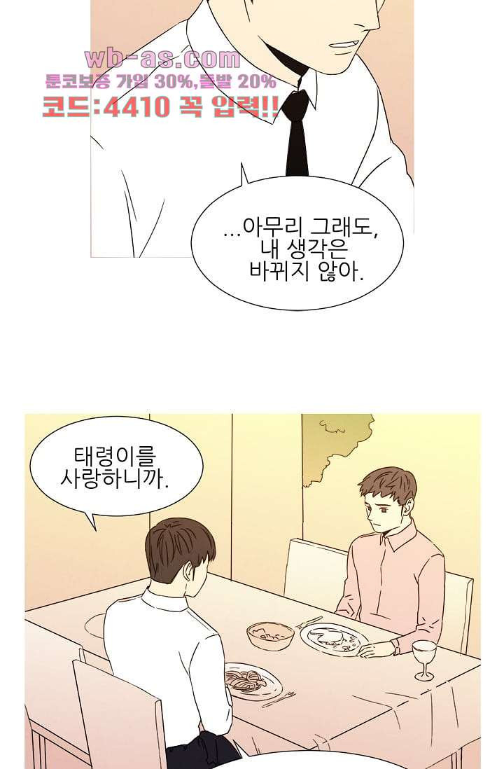 애완견의 법칙 3부 36화 - 웹툰 이미지 9