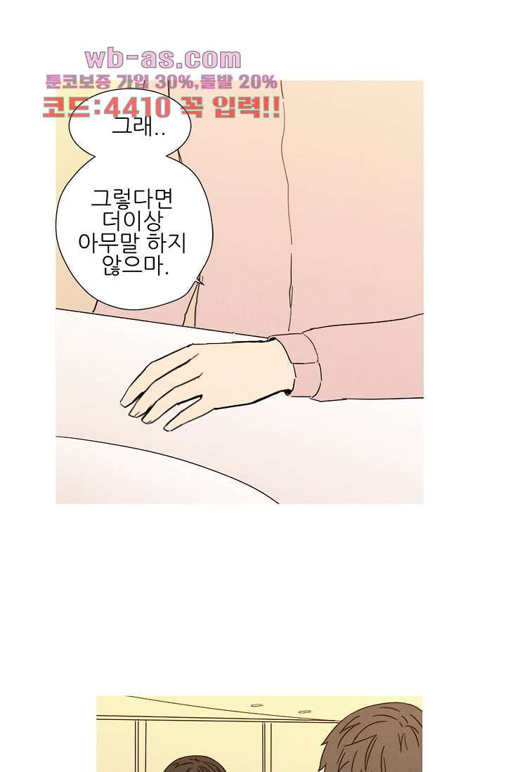 애완견의 법칙 3부 36화 - 웹툰 이미지 11