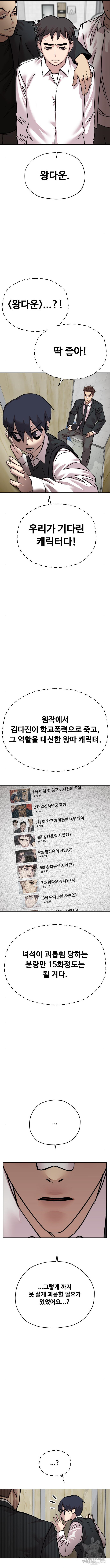 일진만화에서 살아남기 5화 - 웹툰 이미지 6