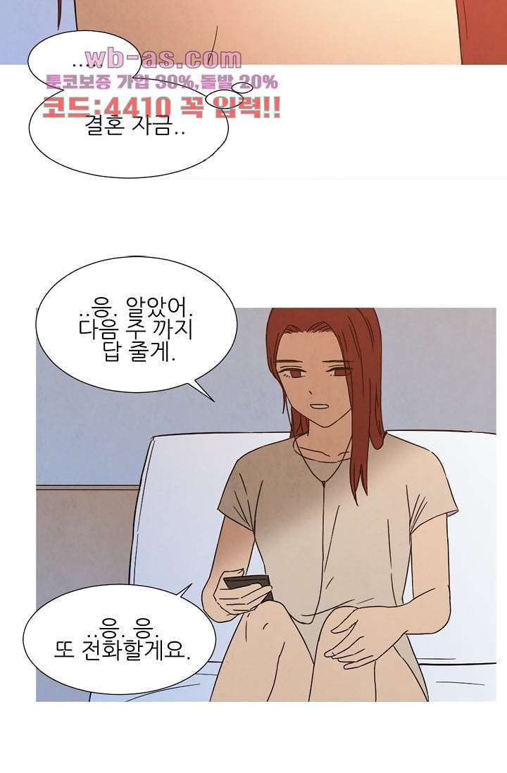 애완견의 법칙 3부 36화 - 웹툰 이미지 26