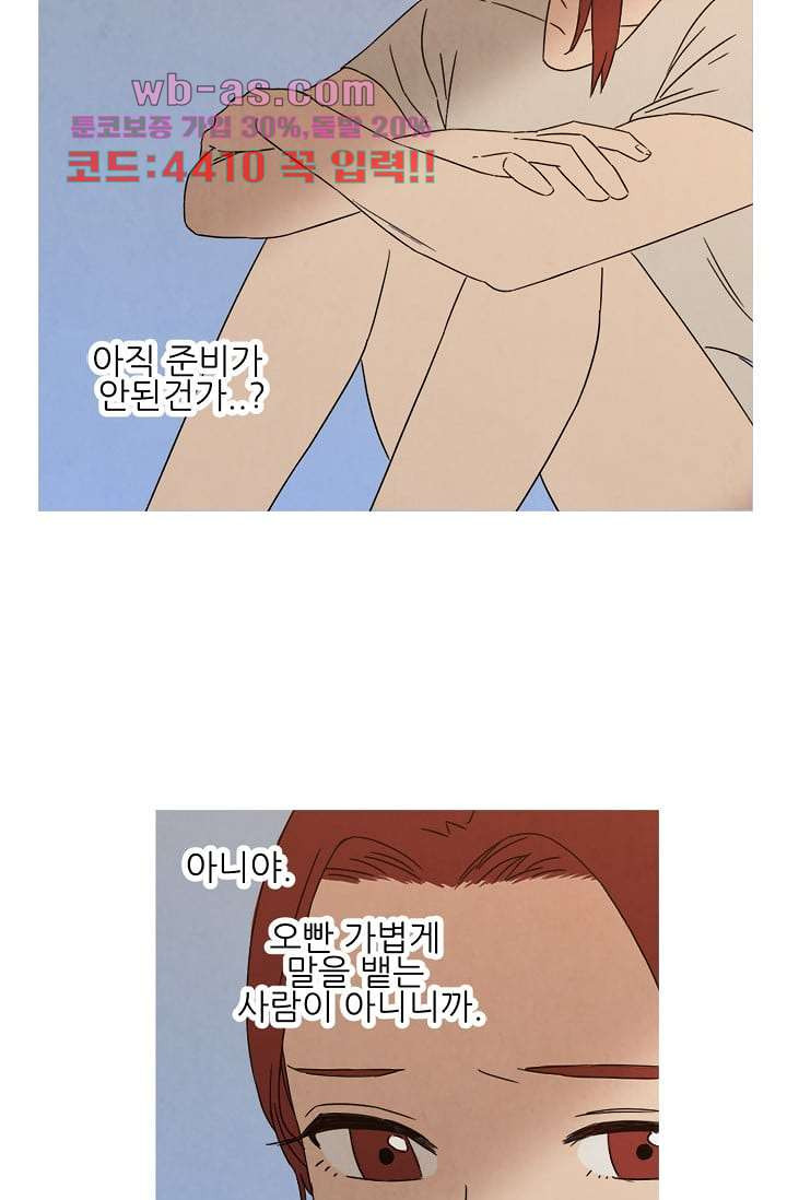 애완견의 법칙 3부 36화 - 웹툰 이미지 30