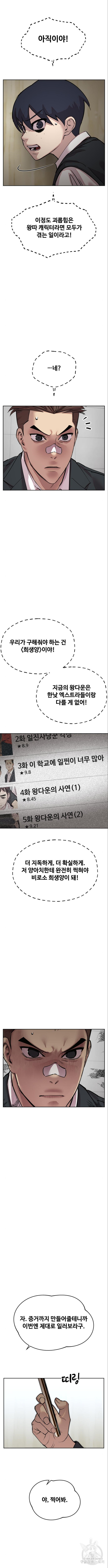 일진만화에서 살아남기 5화 - 웹툰 이미지 11