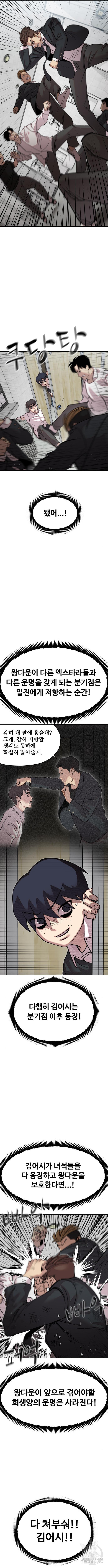 일진만화에서 살아남기 5화 - 웹툰 이미지 18