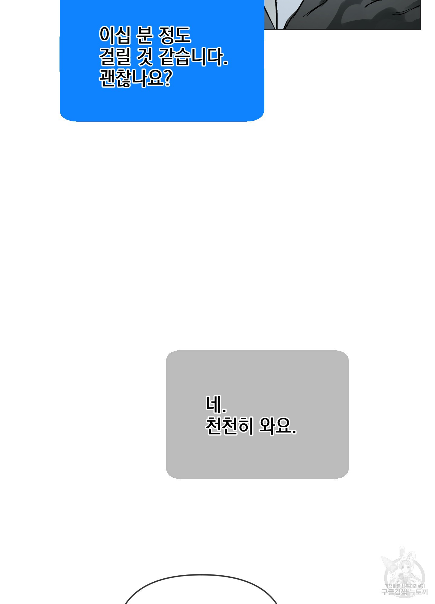 디파인 더 릴레이션십 68화 - 웹툰 이미지 37