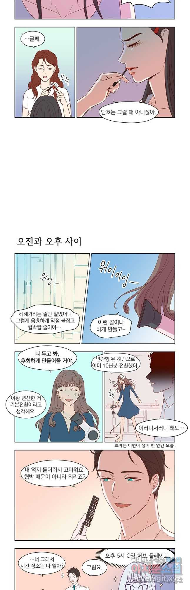 매생이가 나타났다 38화 - 웹툰 이미지 3