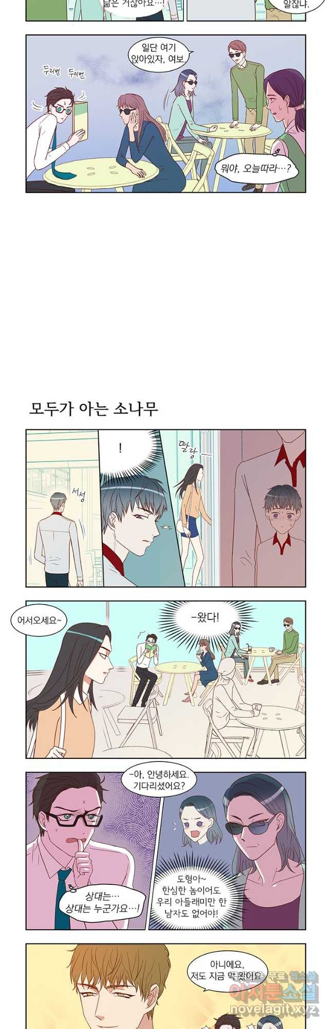 매생이가 나타났다 38화 - 웹툰 이미지 6