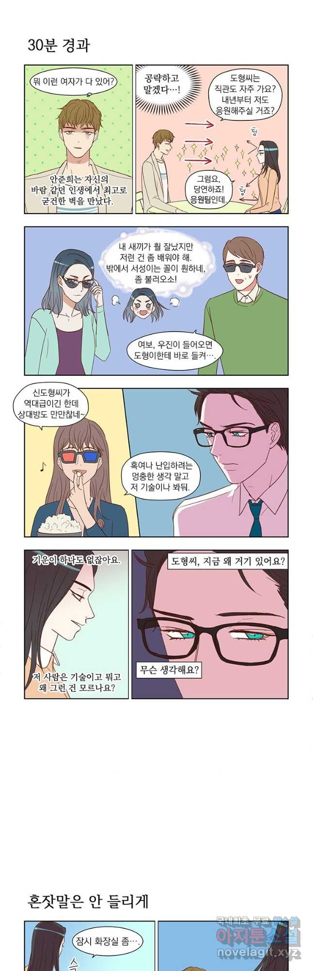 매생이가 나타났다 38화 - 웹툰 이미지 9