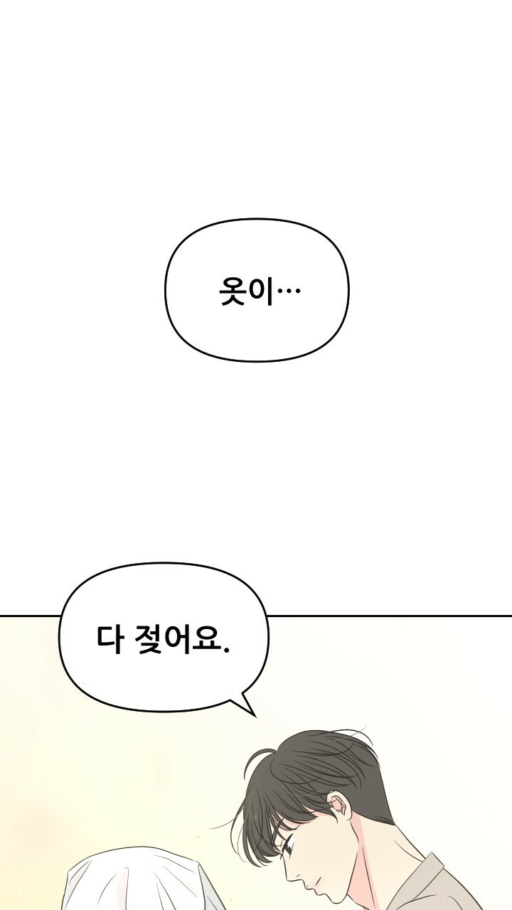 좋아질까 사랑일까 33화 - 웹툰 이미지 1