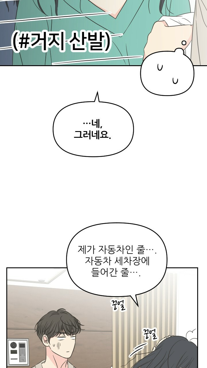 좋아질까 사랑일까 33화 - 웹툰 이미지 10