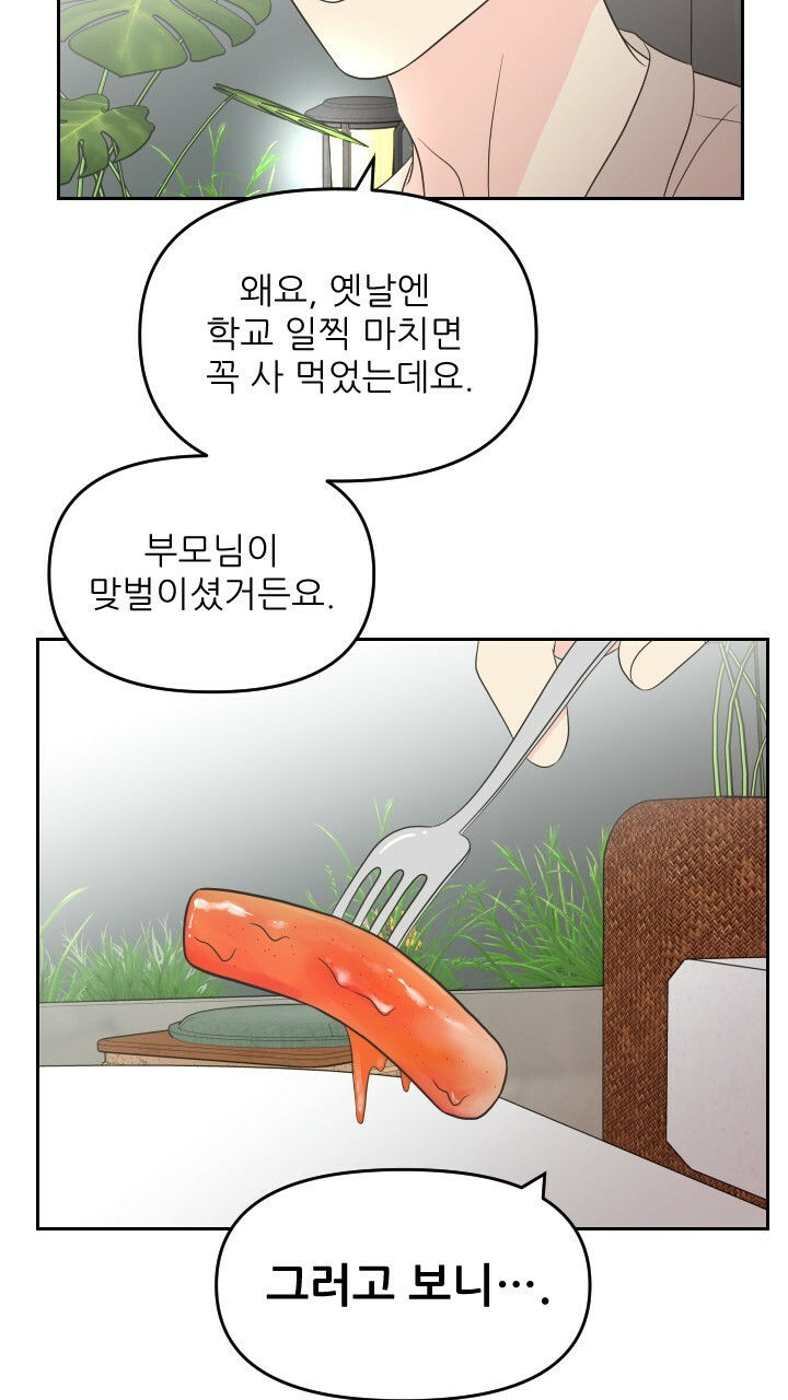 좋아질까 사랑일까 33화 - 웹툰 이미지 29