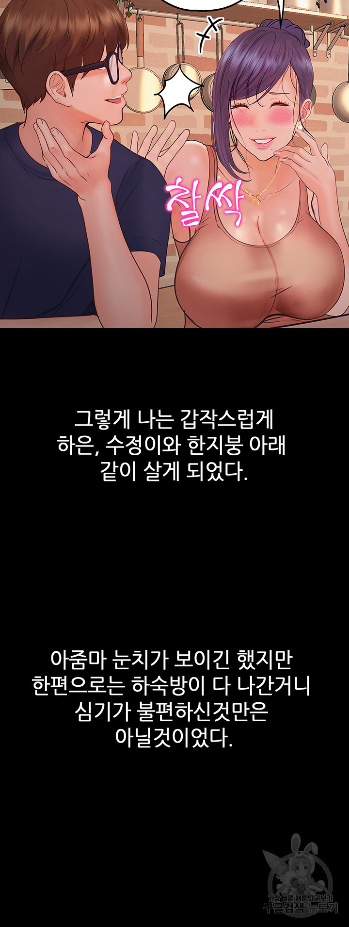 해피캠퍼스 34화 - 웹툰 이미지 31