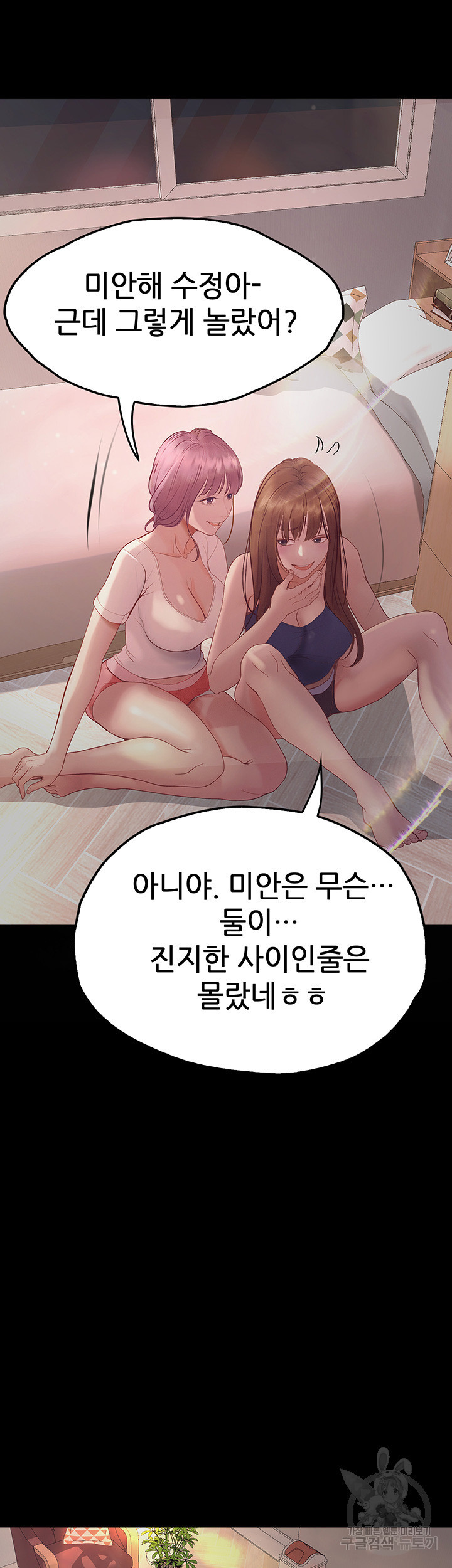 해피캠퍼스 34화 - 웹툰 이미지 43