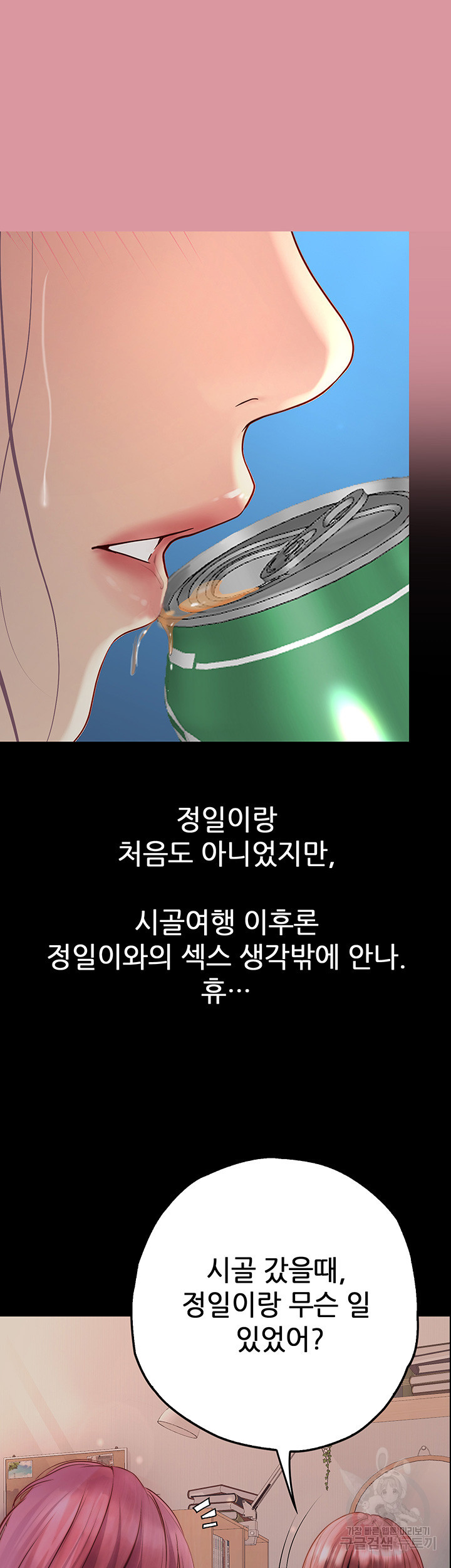 해피캠퍼스 34화 - 웹툰 이미지 53