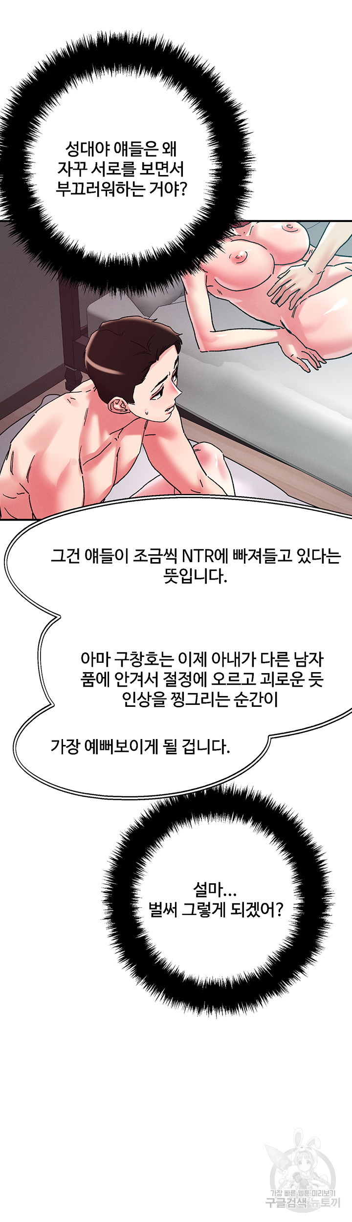 야왕성귀남 102화 - 웹툰 이미지 27