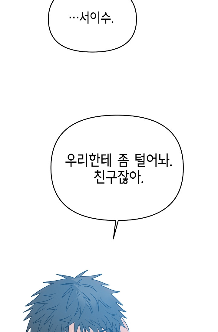 예지주의보 30화 - 웹툰 이미지 44