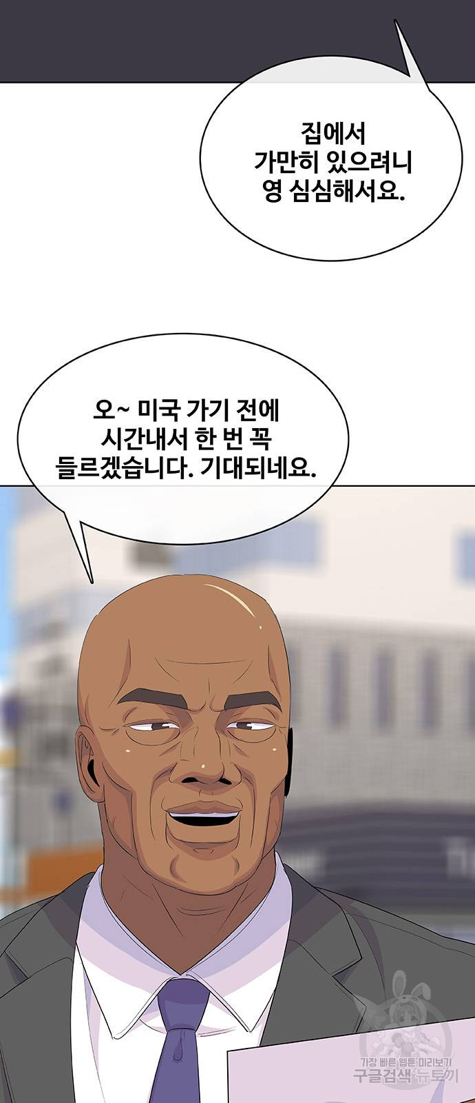 취사병 전설이 되다 235화(외전 마지막화) - 웹툰 이미지 65